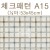 (재고한정) [패브릭]체크패턴(1/4마) - A15_10개남음