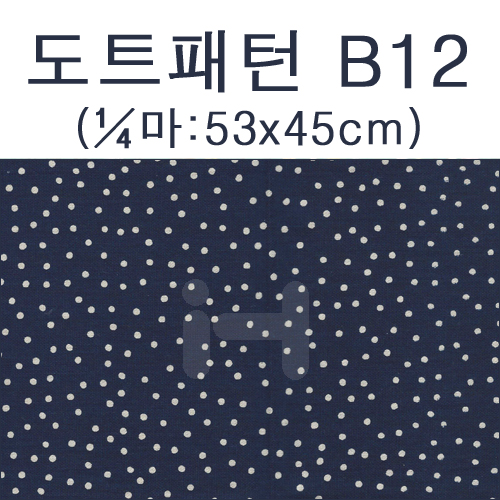재고한정 [패브릭] 도트패턴 1/4마 53X45cm - B12 _5개남음