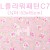 [패브릭] L플라워패턴(1/4마) - C7_3개남음