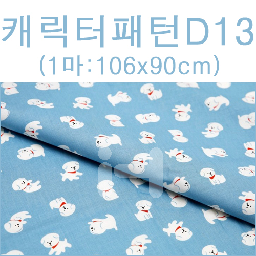 [패브릭]캐릭터패턴(1마) - D13_3개남음