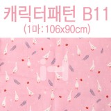 [패브릭]캐릭터패턴(1마) - B11_1개남음