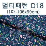 [패브릭]멀티패턴(1마) - D18_5개남음