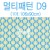 [패브릭]멀티패턴(1마) - D9_2개남음