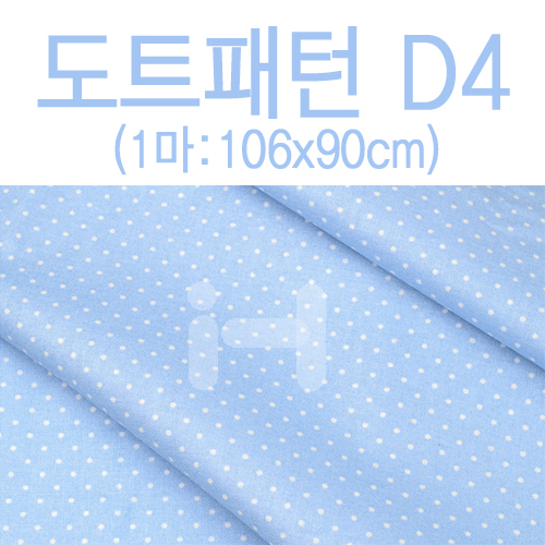 재고한정 [패브릭] 도트패턴 1마 106X90cm - D4 _6개남음