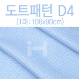 [패브릭]도트패턴(1마) - D4_6개남음