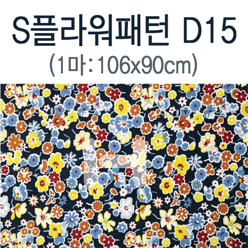 [패브릭] S플라워패턴(1마) - D15_2개남음