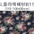 [패브릭] L플라워패턴(1마) - B11_1개남음