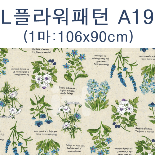 [패브릭] L플라워패턴(1마) - A19_3개남음