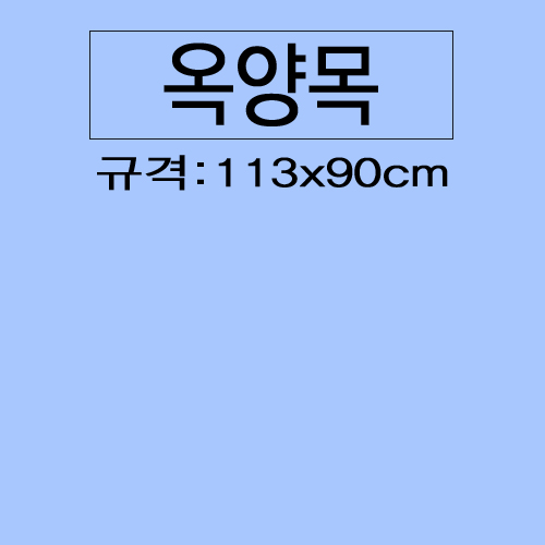 (재고한정) [옥양목] 단색천(1마) - 하늘_85마남음