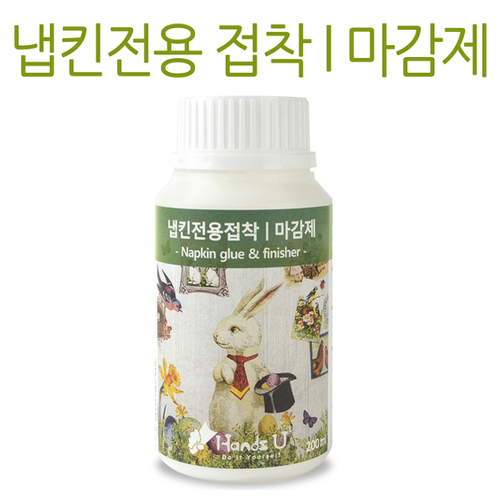 [핸즈유] 냅킨전용접착제 마감제 마감재 200ml