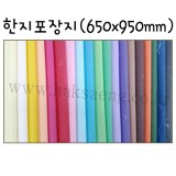 (재고한정) [배송제한] 한지포장지(한지말이포장지) 총11색
