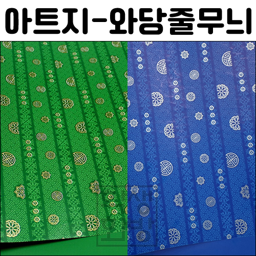 (재고한정) [아트지포장지] 전통포장지 - 와당줄무늬 (초록,파랑)