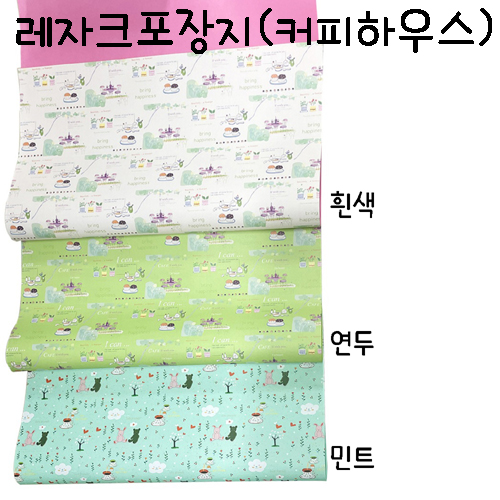 [레자크포장지] 커피하우스 카페무늬포장지