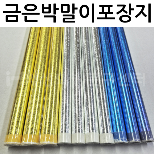 (재고한정) [크리스마스포장지] 600 금은박말이포장지(종이포장지)