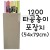 (총7색)[타공지]1200타공종이포장지(종이말이포장지)