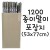 재고한정 [모닝] 1200 종이말이포장지 (종이포장지)
