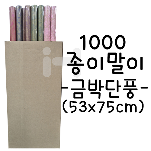 재고한정 [총5색] 1000 종이말이포장지 - 금박 단풍무늬 종이포장지