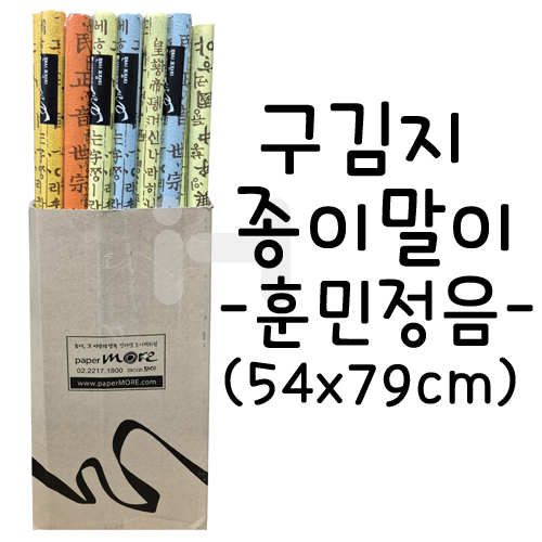 재고한정 [팬시포장지] 800 구김지 종이말이포장지 (훈민정음 종이포장지)