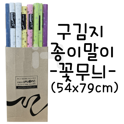 재고한정 [팬시포장지] 800 구김지 종이말이포장지 (꽃무늬 종이포장지)