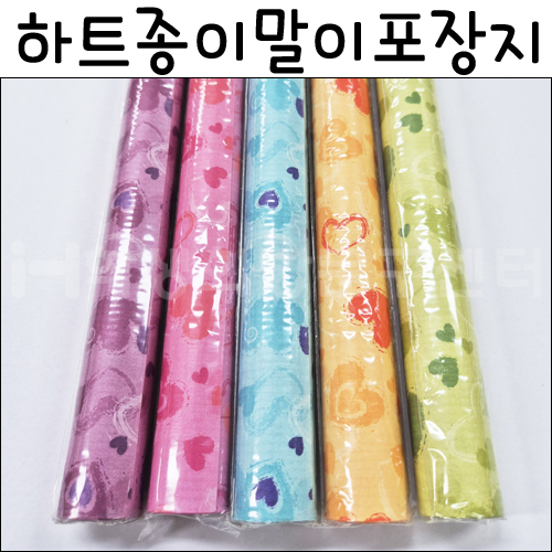 재고한정 [총5색] 600 하트무늬 종이말이포장지 (종이포장지)