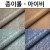 종이롤포장지(53cmX10m) - 아이비 4색
