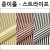 종이롤포장지(53cmX10m) - 스트라이프 3색