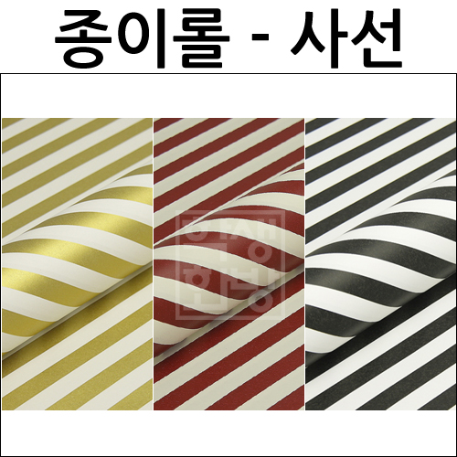 종이롤포장지(53cmX10m) - 사선