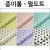 [종이포장지]종이롤포장지(53cmX10m) - 펄도트(땡땡이)