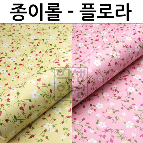 (재고한정) [종이포장지]종이롤포장지(53cmX10m) - 플로라(꽃무늬)
