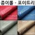 (재고한정) [종이포장지]종이롤포장지(53cmX10m) - 포이트리(영자무늬)