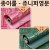 (재고한정) [종이포장지]종이롤포장지(53cmX10m) - 쥬니퍼영문 (핑크/초록)