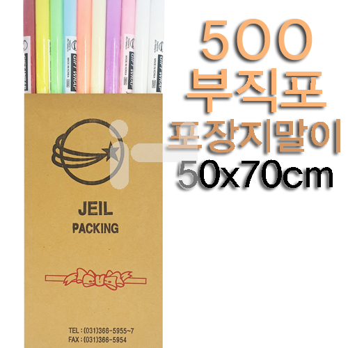 재고한정 [꽃포장지] 500 단색 부직포포장지말이포장지