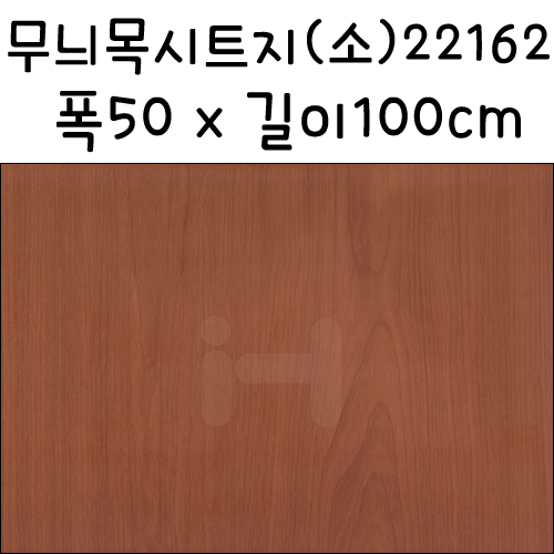 (재고한정) [나무무늬시트지]무늬목시트지(소) - 22162_4m남음