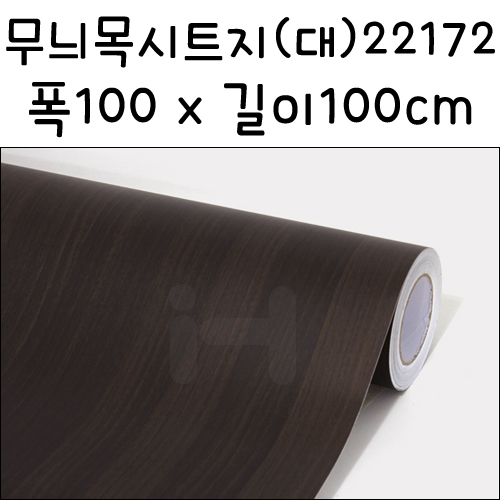 재고한정 [배송제한] 우드패턴 무늬목시트지 대 폭100X100cm  22172번 _11m남음