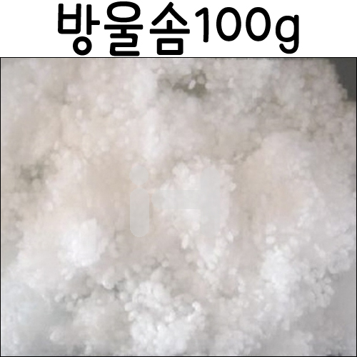[인형솜] 방울솜 약100g
