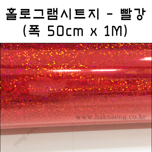 [디자인필름] 홀로그램시트지 IT-P504 빨강 폭50cm x 100cm