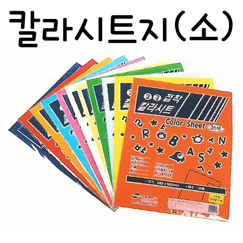 재고한정 [내부용시트지] 칼라시트지 소