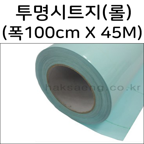 [배송제한] 투명시트지롤 - 대 (폭100cm x 길이 45M)