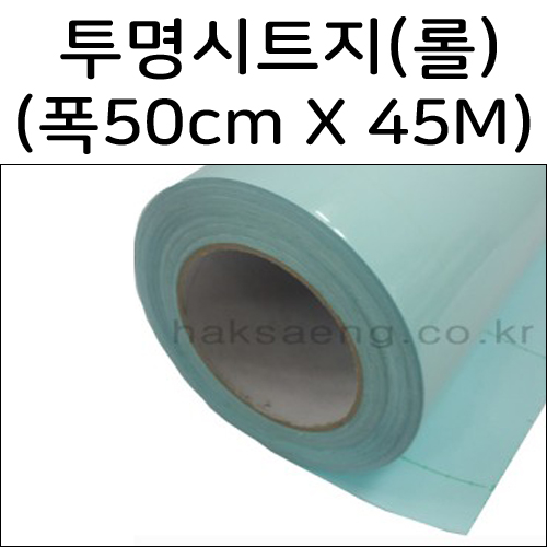 [배송제한] 투명시트지롤 - 중 (폭50cm x 길이 45M)