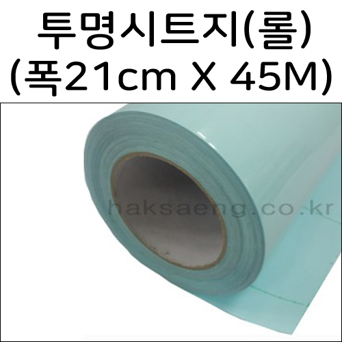 [배송제한] 투명시트지롤 - A4 (폭21cm x 길이 45M)