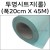 [배송제한] 투명시트지롤 (폭20cm x 길이 45M)