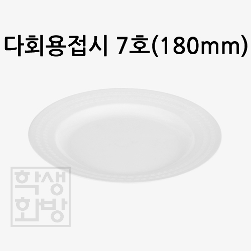 [대성]다회용접시 7호 - 180mm(10개)