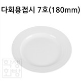 [대성] 다회용접시 7호 180mm  10개입