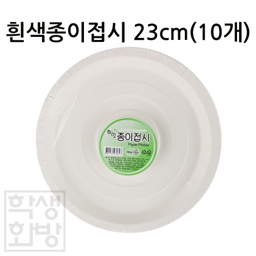(재고한정) [일회용접시]생활용품 흰색종이접시 23cm(10개)_1개남음