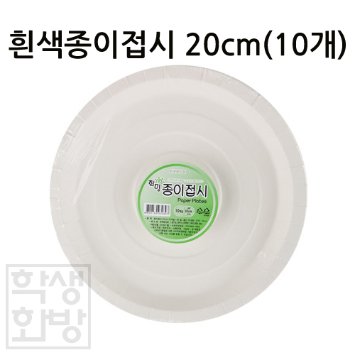 (재고한정) [일회용접시]생활용품 흰색종이접시 20cm(10개)_17개남음