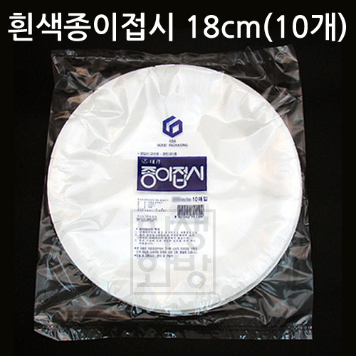 [종이그릇] 대광 18cm 일회용 종이접시 10개입