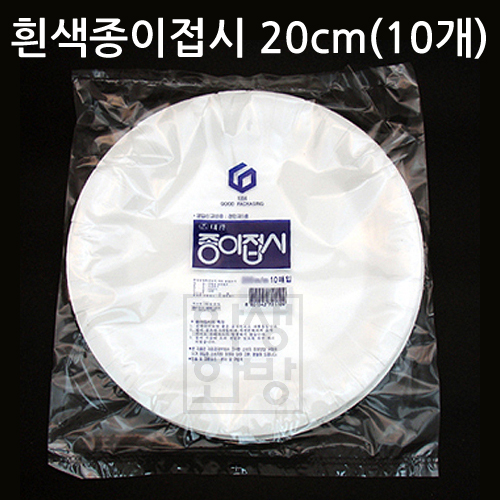 [종이그릇] 대광 20cm 일회용 종이접시 10개입