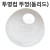 [돔리드]92Ø 투명컵뚜껑/아이스컵뚜껑 [10개 & 100개]