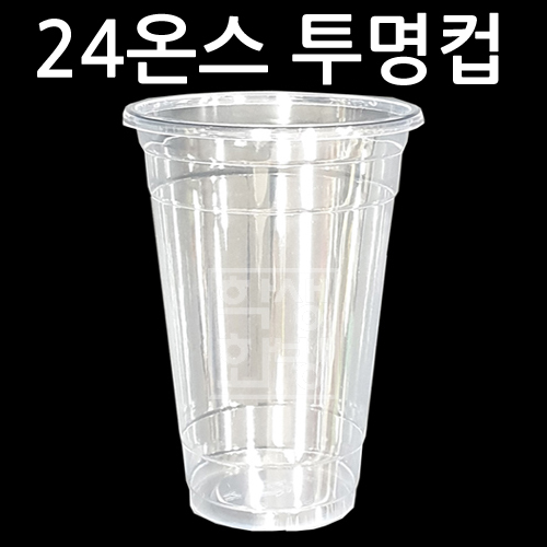 [플라스틱컵]98Ø 24온스투명컵/아이스컵 [10개 & 50개]