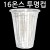 [플라스틱컵]92Ø 16온스투명컵/아이스컵 [10개 & 50개]